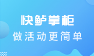 快鲈掌柜3.4.1使用说明书